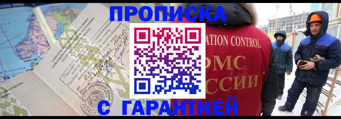 прописка в Полысаево