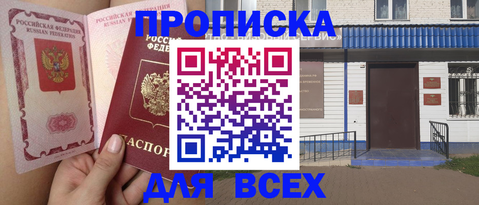 прописка поиск в Полысаево