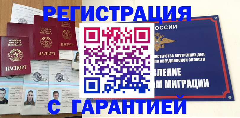временная регистрация 2025 в Полысаево